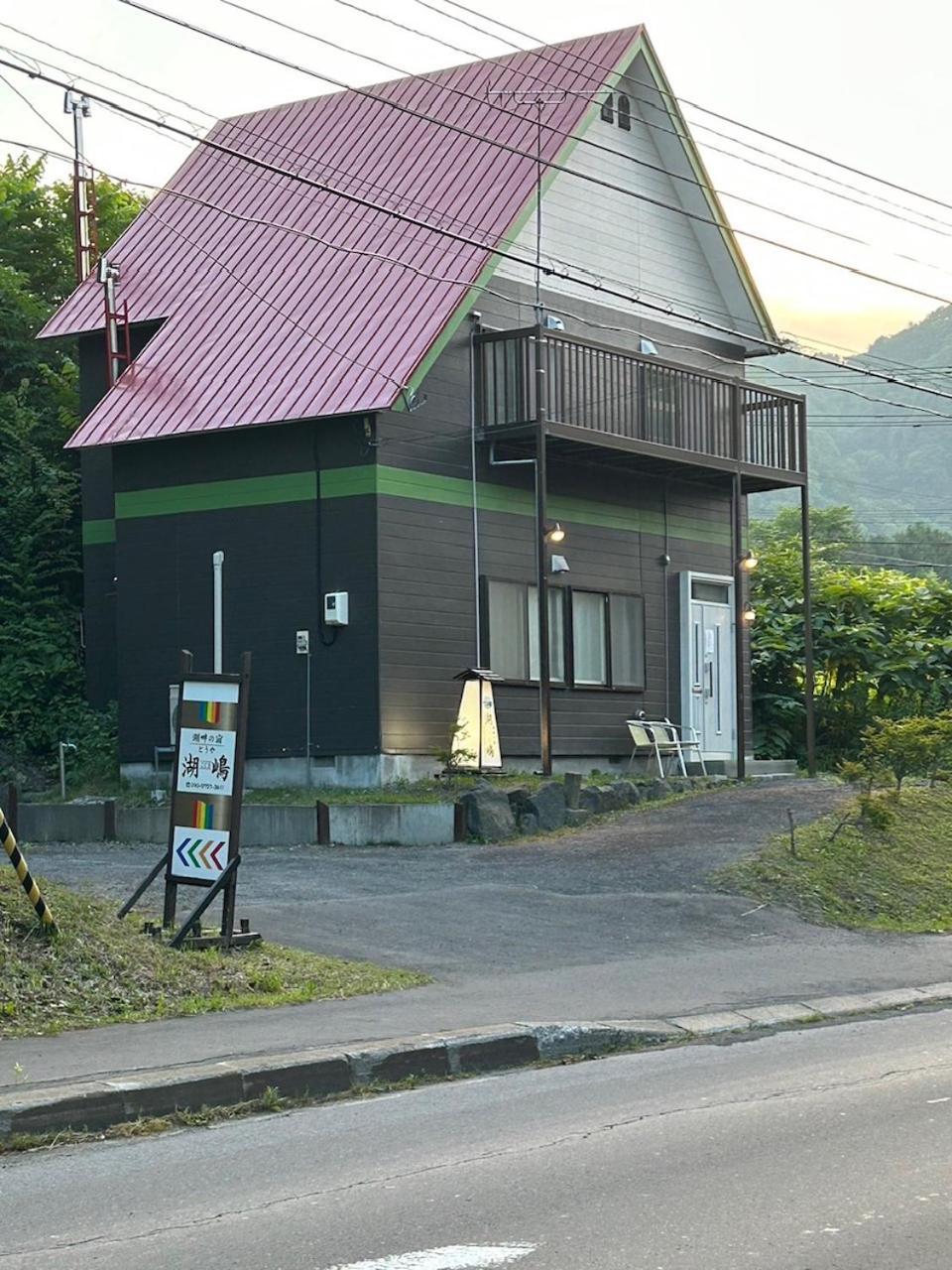 Kohan No Yado Kojima Toyako Exterior photo